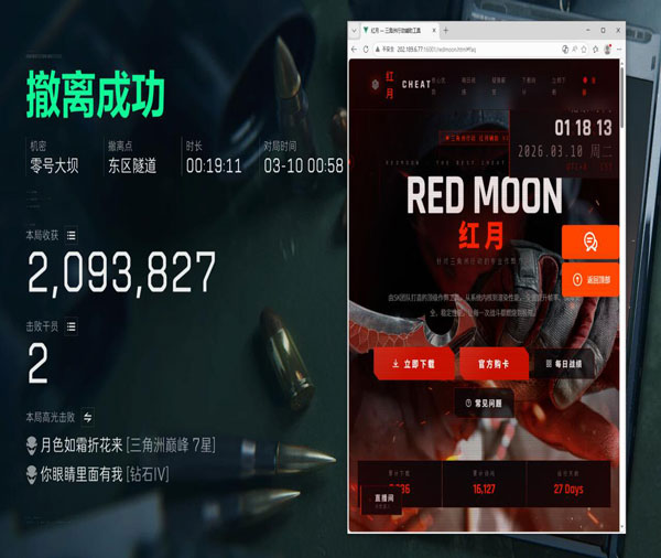 三角洲手游透视看物质软件效果